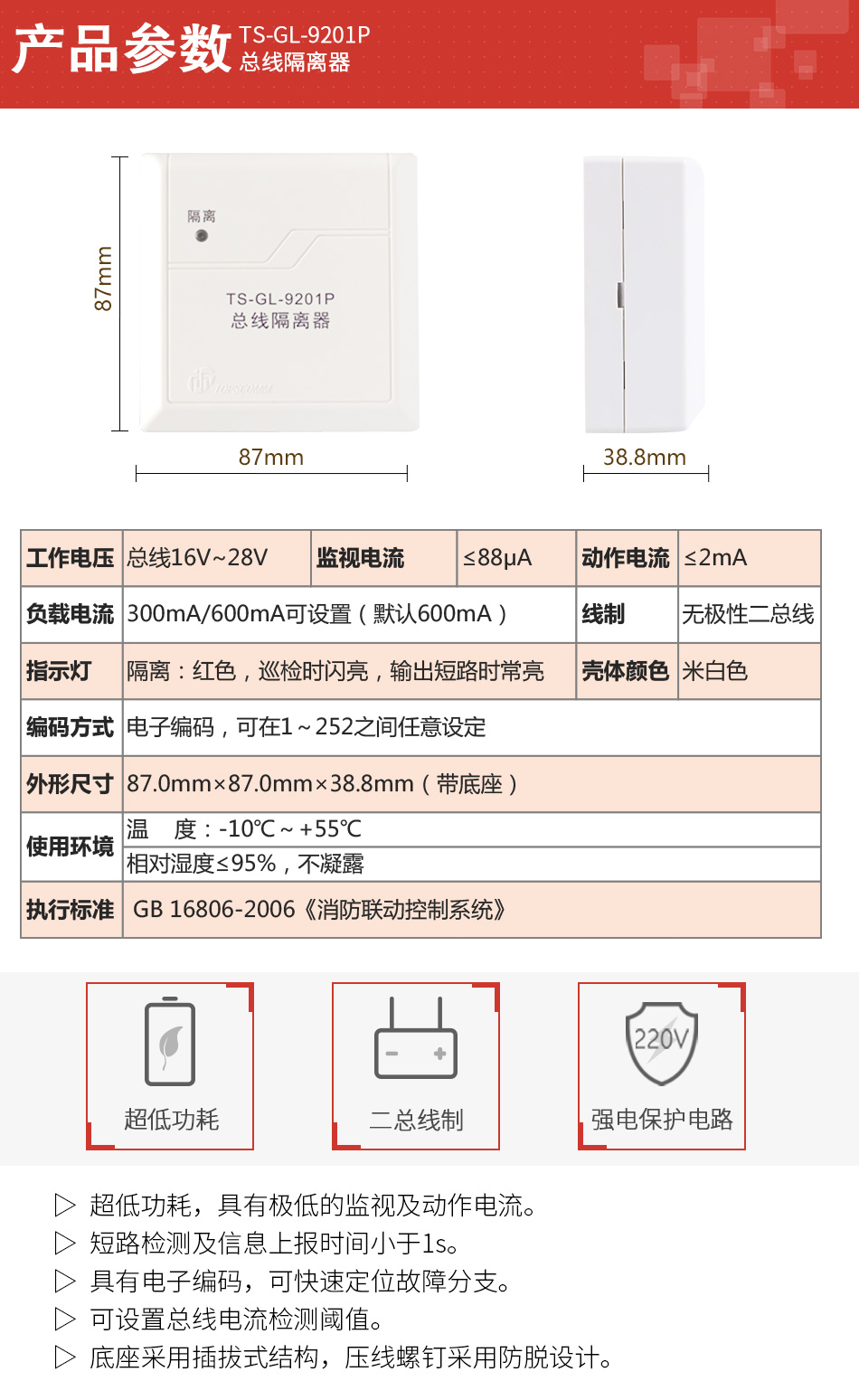 TS-GL-9201P總線隔離器