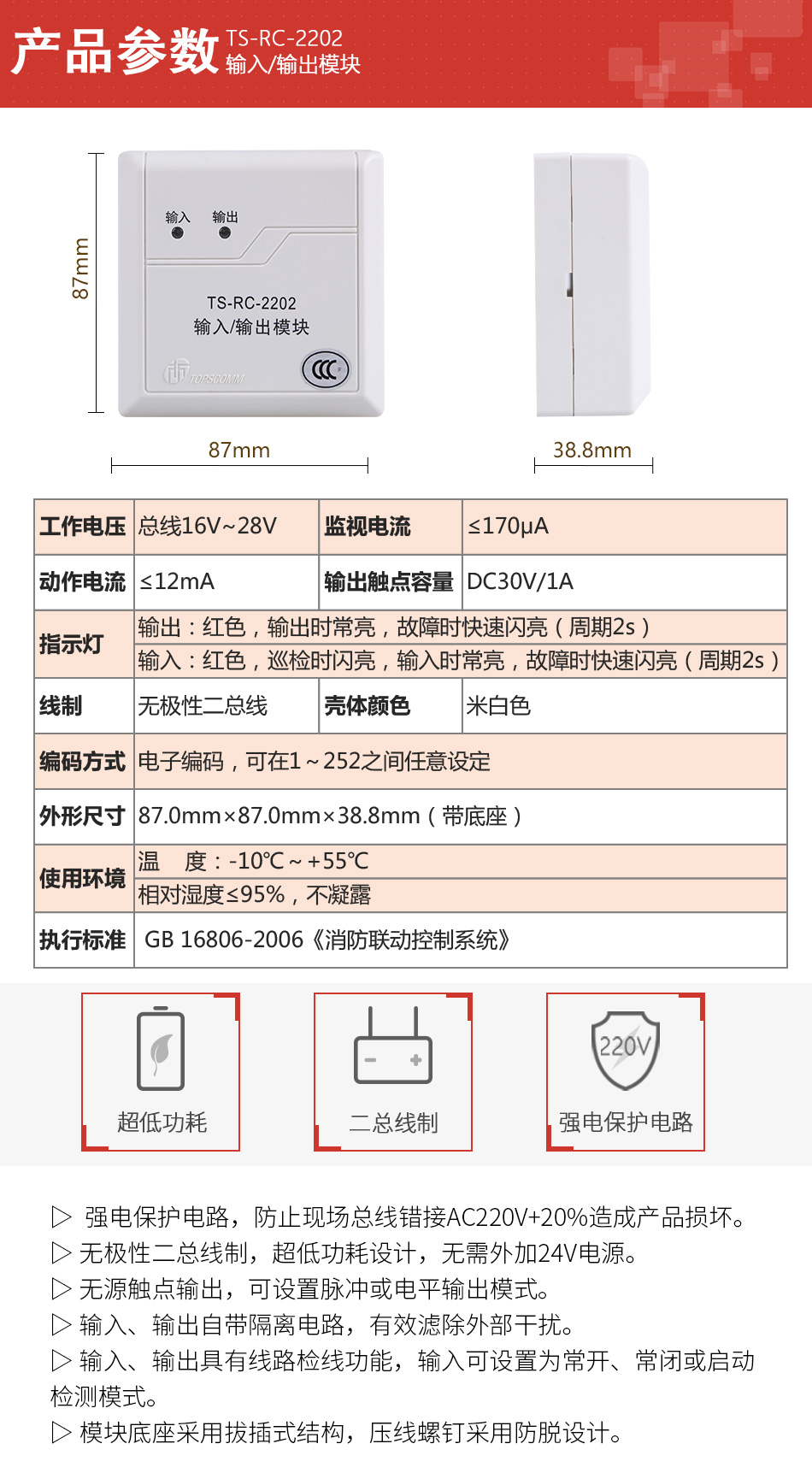TS-RC-2202產品參數(shù)