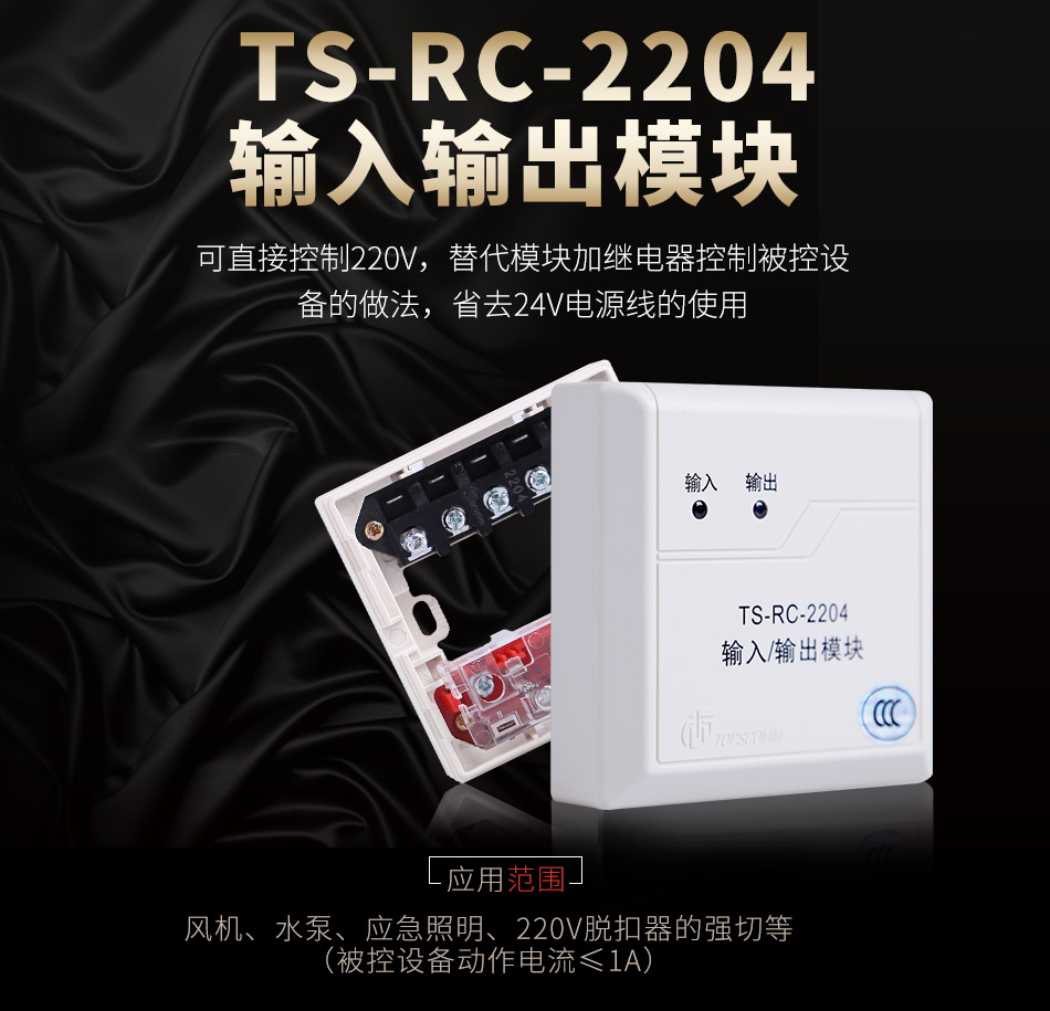 TS-RC-2204產(chǎn)品特點