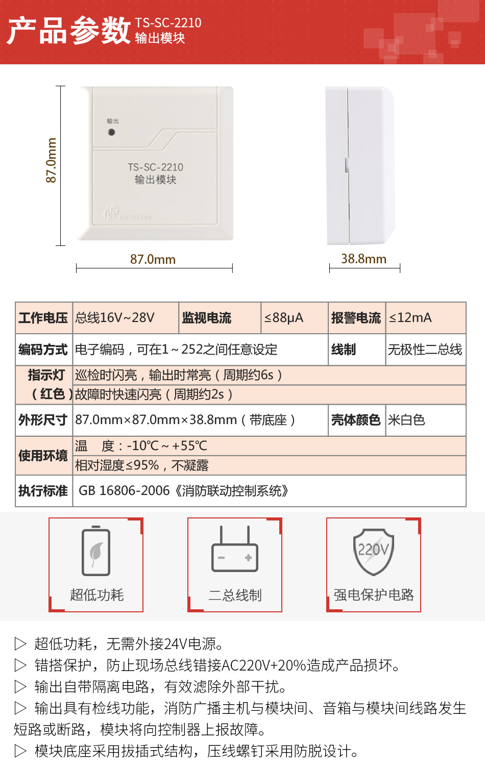 TS-SC-2210輸出模塊 廣播模塊