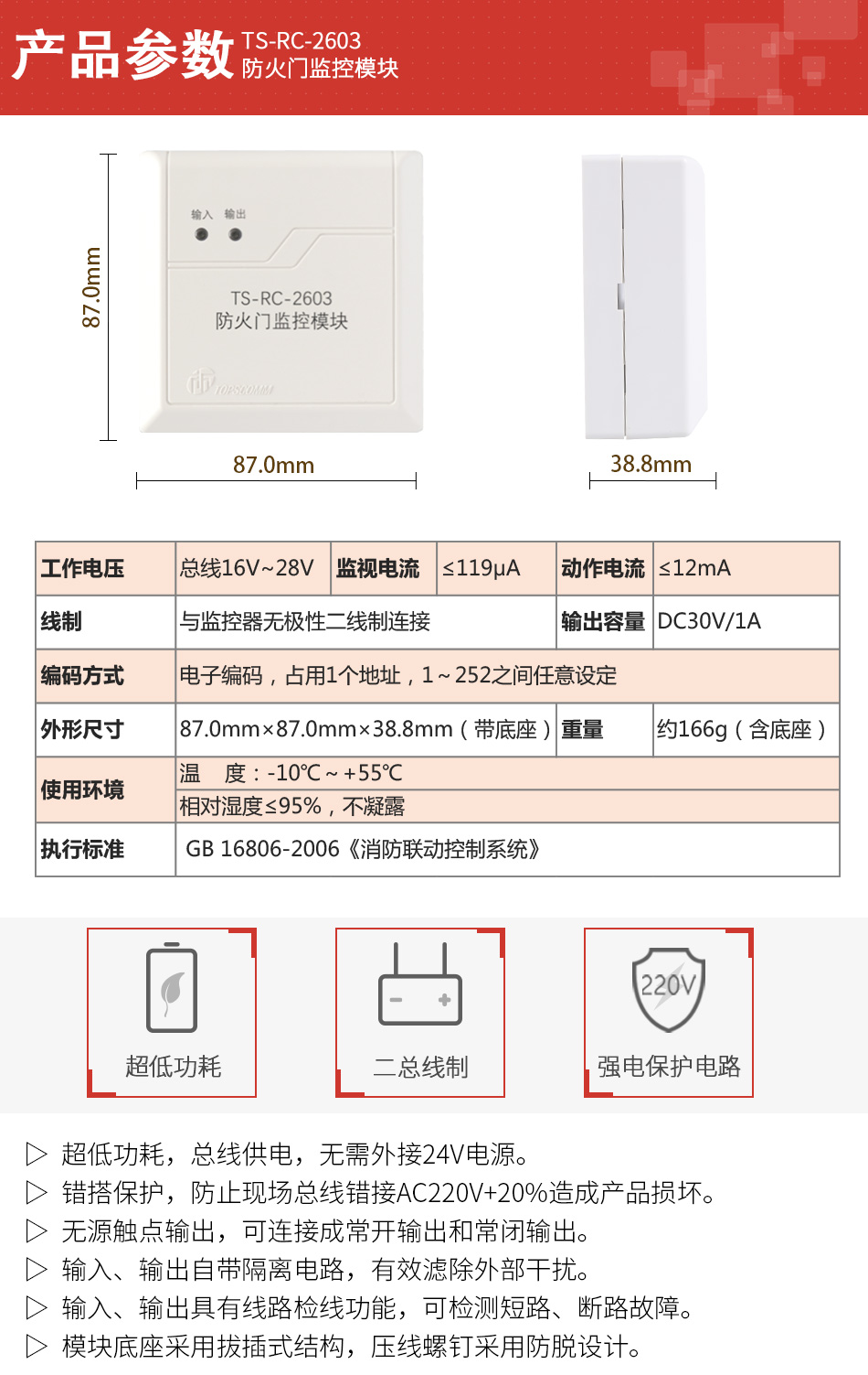 TS-RC-2603防火門監(jiān)控模塊