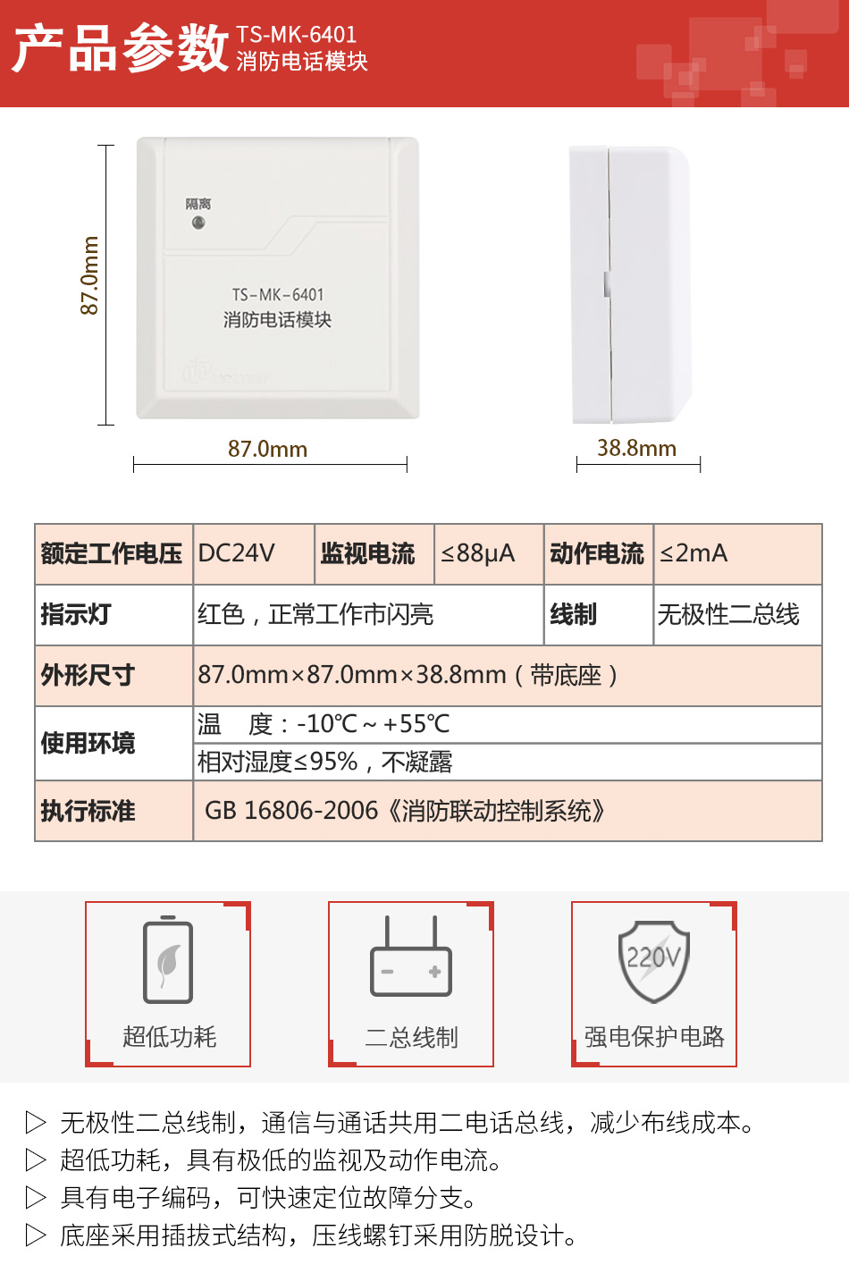 TS-MK-6401消防電話模塊