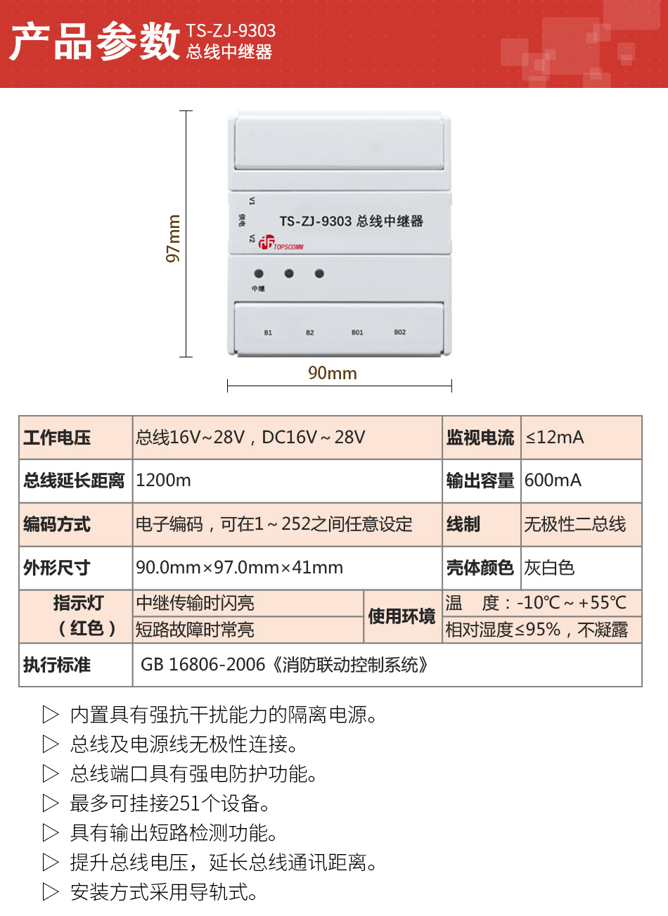 TS-ZJ-9303總線中繼器