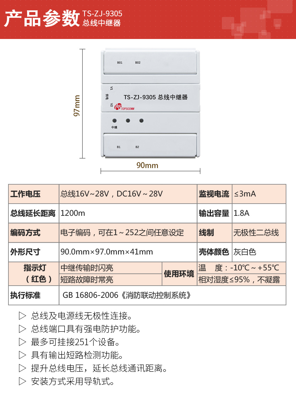 TS-ZJ-9305總線中繼器