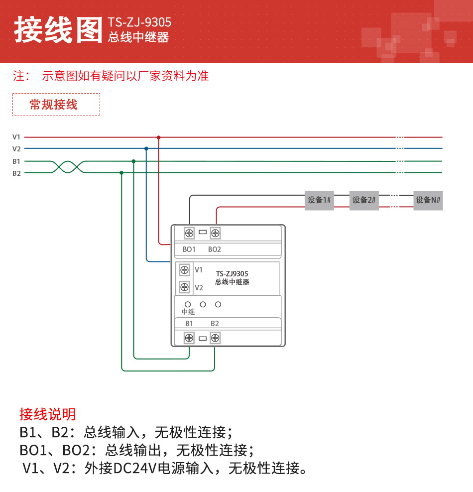 TS-ZJ-9305總線中繼器