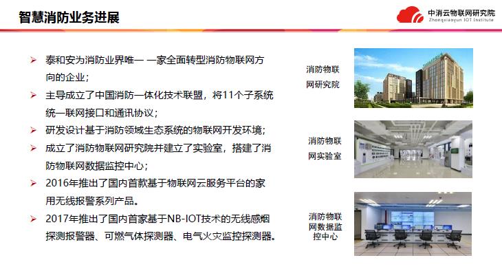 中消云智慧消防業(yè)務進展