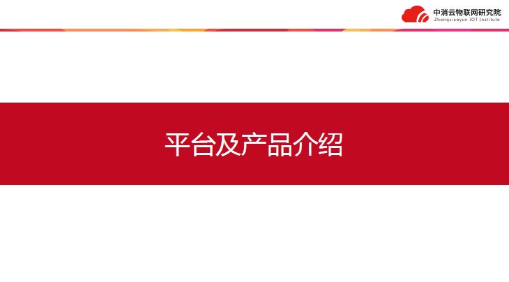 中消云平臺介紹