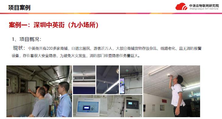 中消云九小場所解決方案案例說明