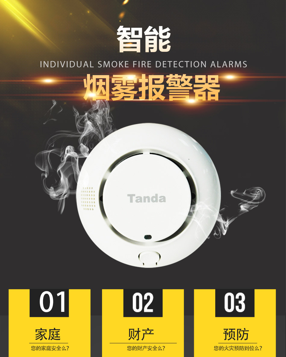 JTY-GF-TX3190-NB 小場(chǎng)所 獨(dú)立式感煙火災(zāi)探測(cè)器
