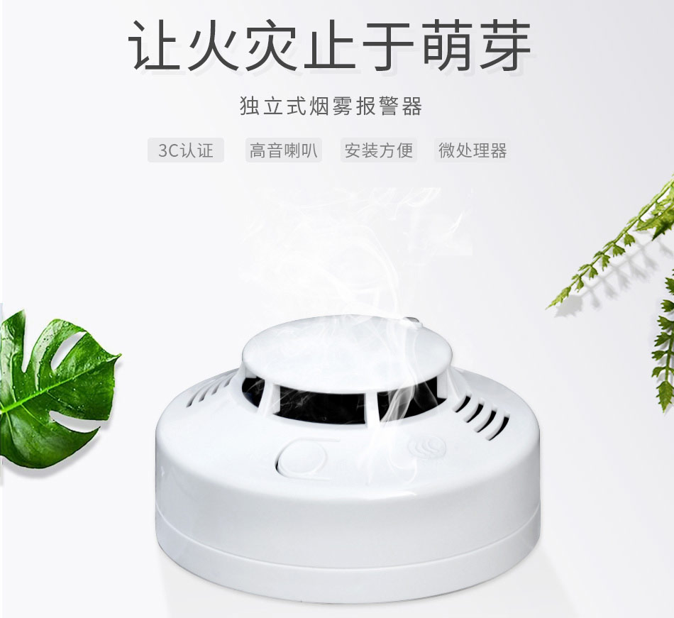 JTY-GF-TX6190獨立式光電感煙火災探測報警器