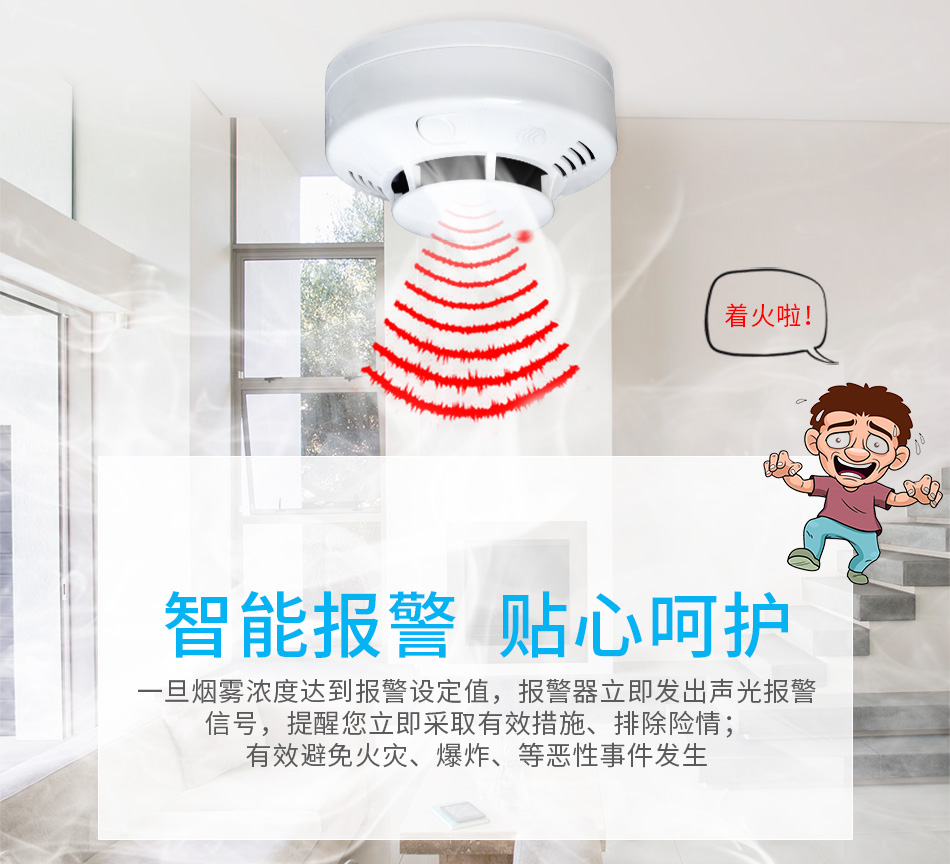 JTY-GF-TX6190獨立式光電感煙火災探測報警器
