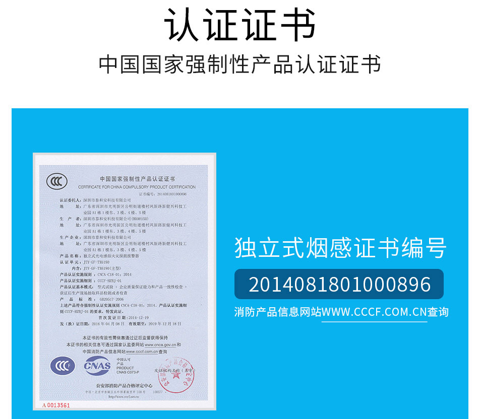 JTY-GF-TX6190獨立式光電感煙火災探測報警器
