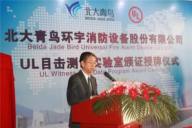 青鳥消防研發(fā)總工孫鴻濤