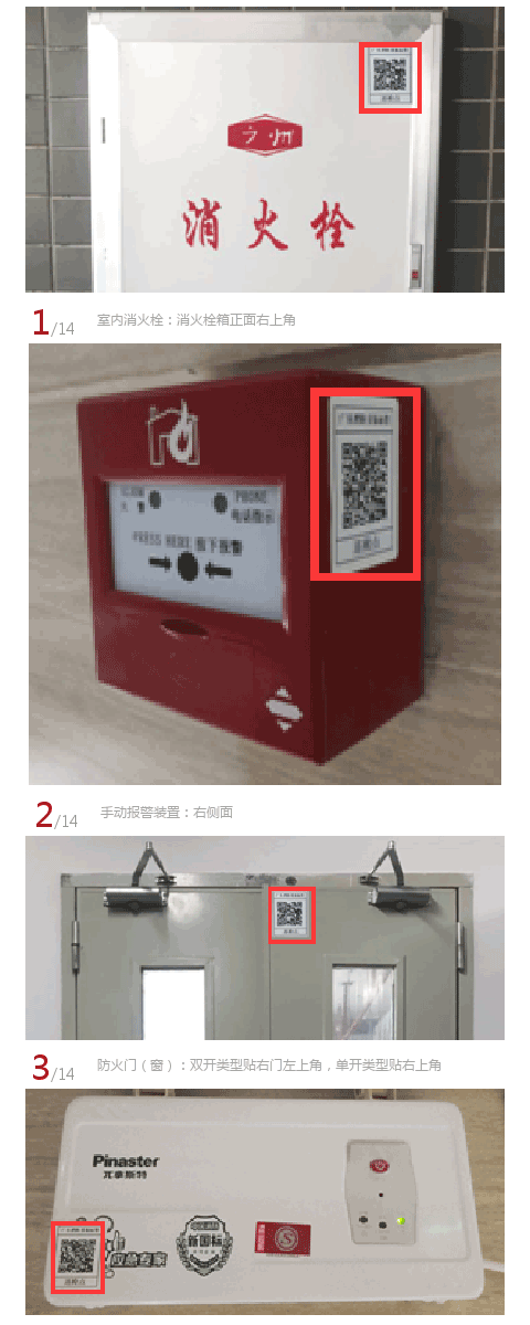 消防NFC電子標(biāo)簽粘貼規(guī)范指南