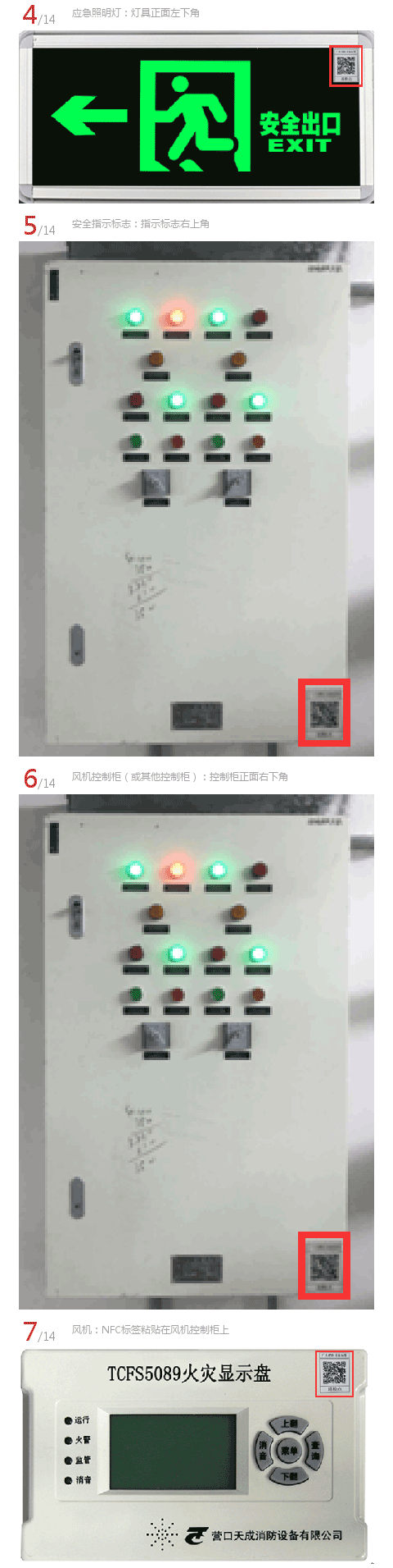 消防NFC電子標(biāo)簽粘貼規(guī)范指南