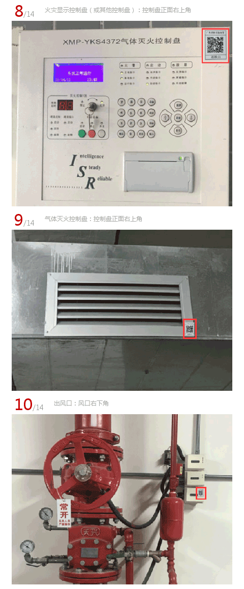 消防NFC電子標(biāo)簽粘貼規(guī)范指南
