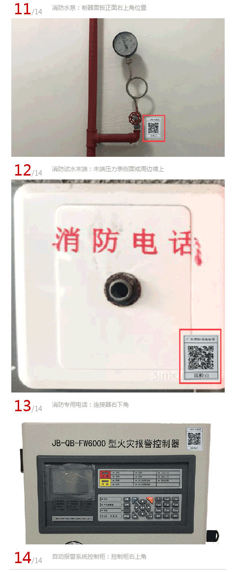 消防NFC電子標(biāo)簽粘貼規(guī)范指南