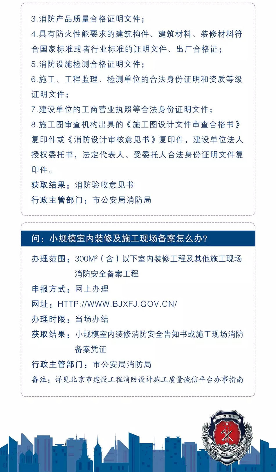 北京建筑工程消防審批流程