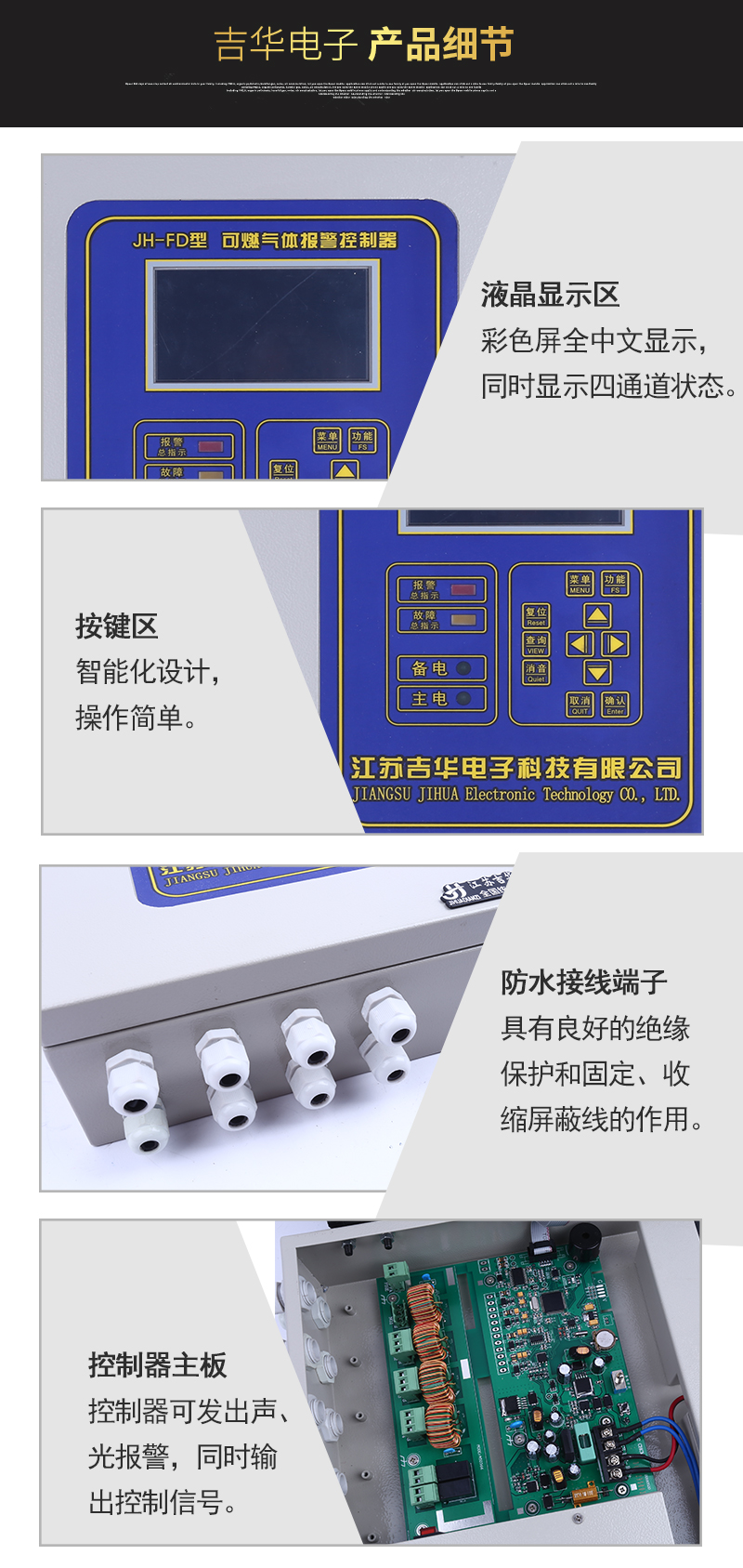 JH-FD可燃?xì)怏w報(bào)警控制器