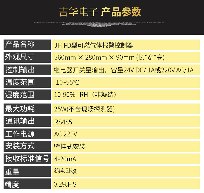 JH-FD可燃?xì)怏w報(bào)警控制器