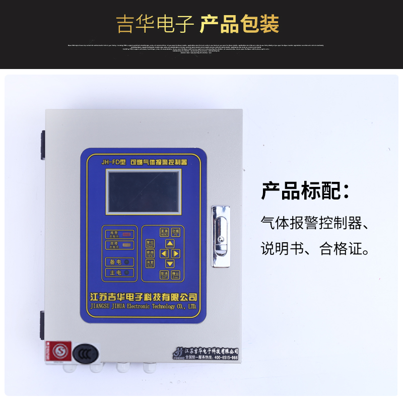 JH-FD可燃?xì)怏w報(bào)警控制器