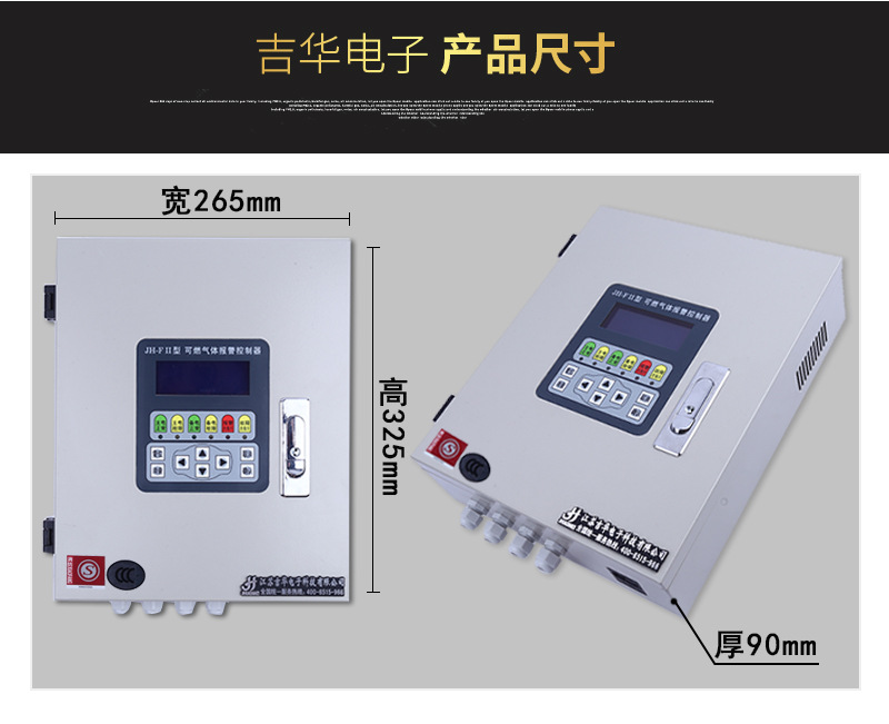 JH-FII可燃?xì)怏w報(bào)警控制器