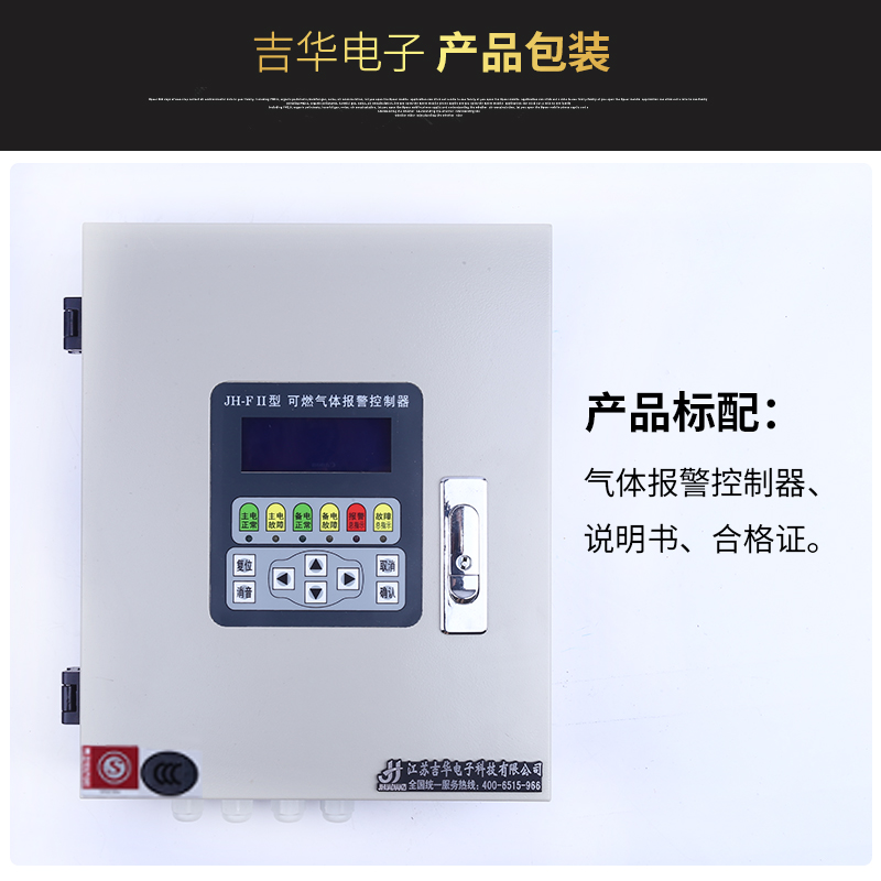 JH-FII可燃?xì)怏w報(bào)警控制器
