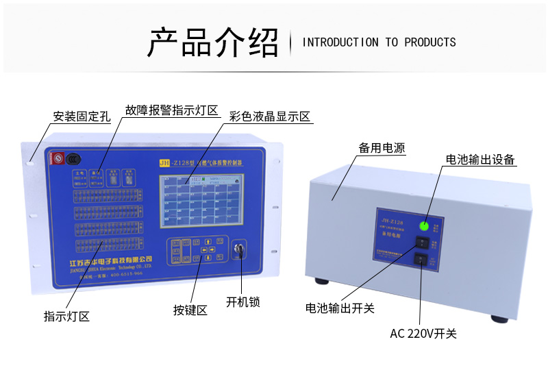 JH-Z128可燃?xì)怏w報警控制器