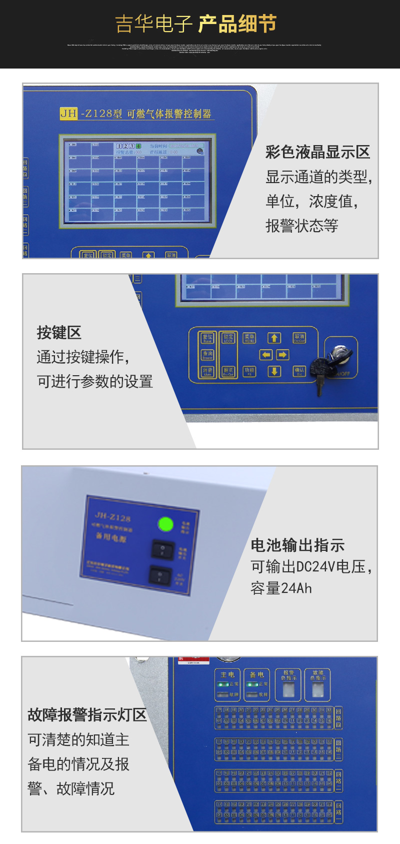 JH-Z128可燃?xì)怏w報警控制器