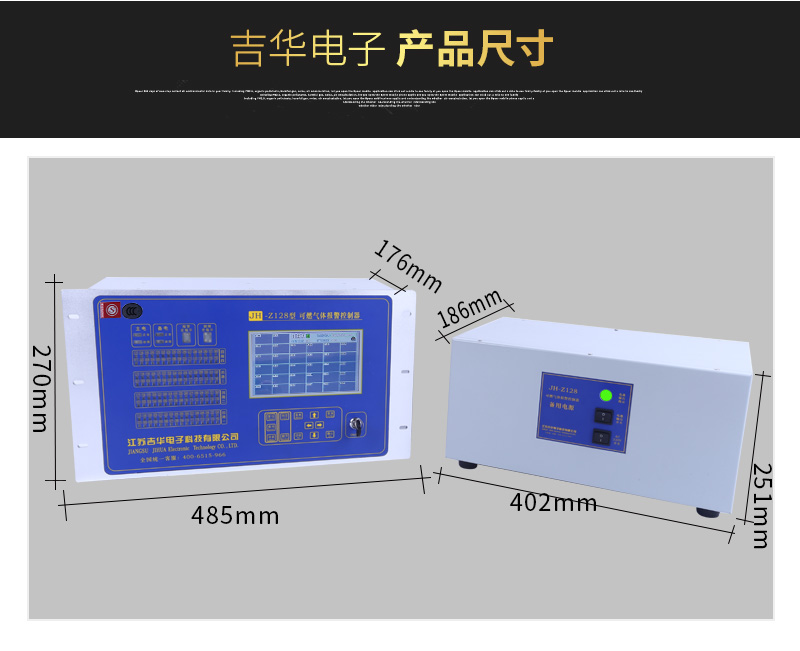 JH-Z128可燃?xì)怏w報警控制器