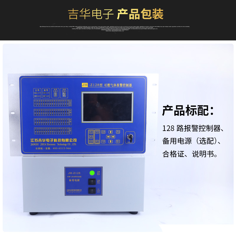 JH-Z128可燃?xì)怏w報警控制器