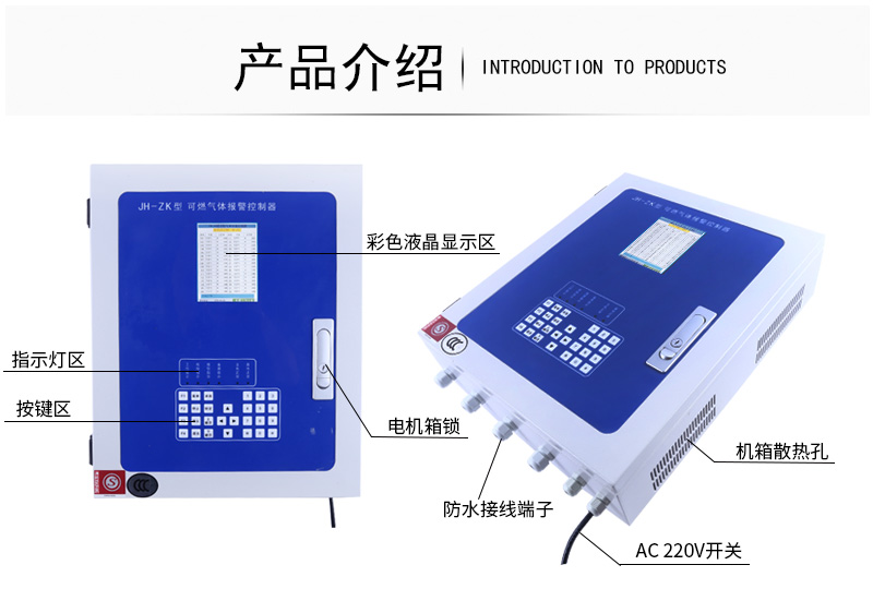 JH-ZK可燃?xì)怏w報(bào)警控制器
