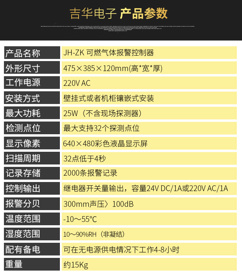 JH-ZK可燃?xì)怏w報(bào)警控制器