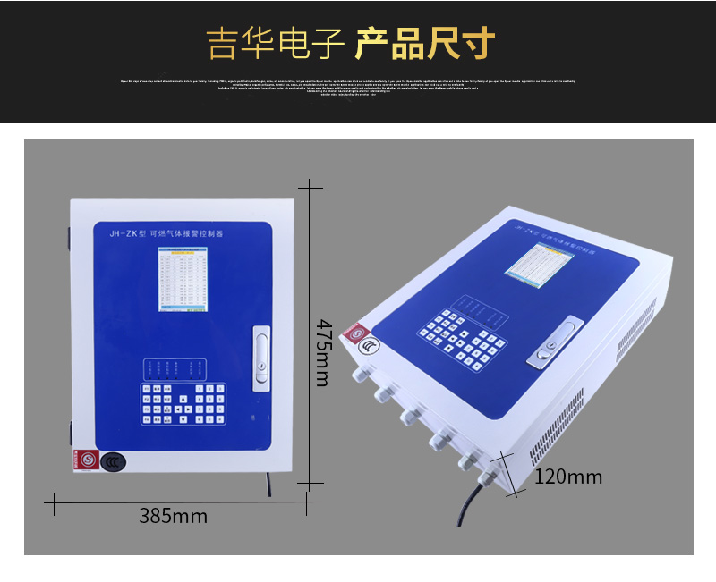 JH-ZK可燃?xì)怏w報(bào)警控制器
