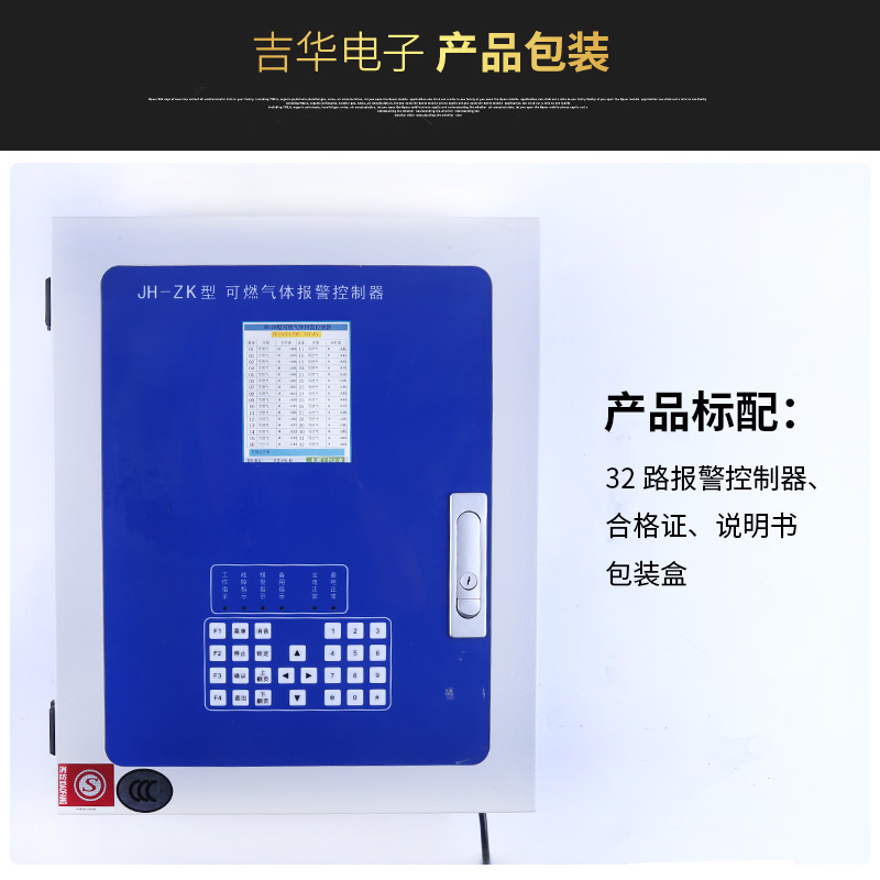 JH-ZK可燃?xì)怏w報(bào)警控制器