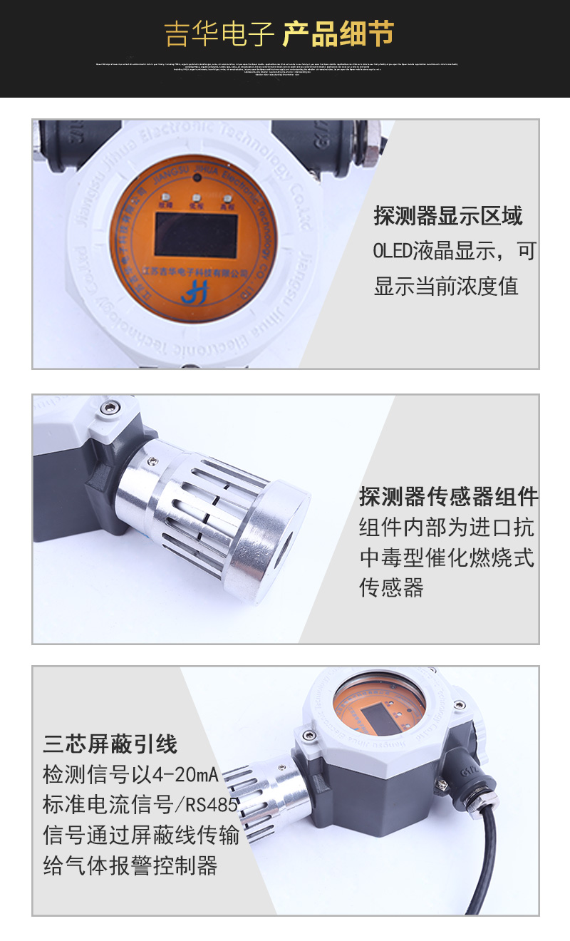 JH-TCQ點(diǎn)型可燃?xì)怏w探測(cè)器
