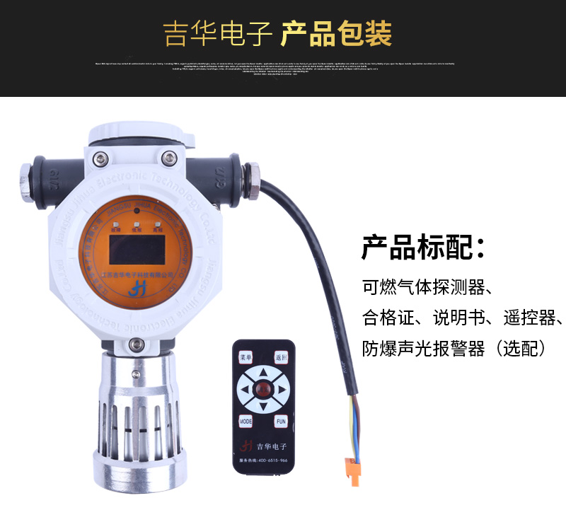 JH-TCQ點(diǎn)型可燃?xì)怏w探測(cè)器