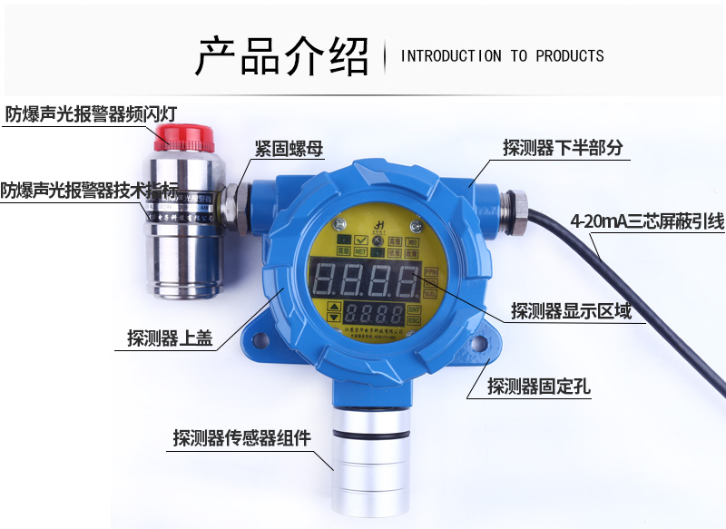 JH-TCQ-口（BF系列）有毒氣體探測(cè)器