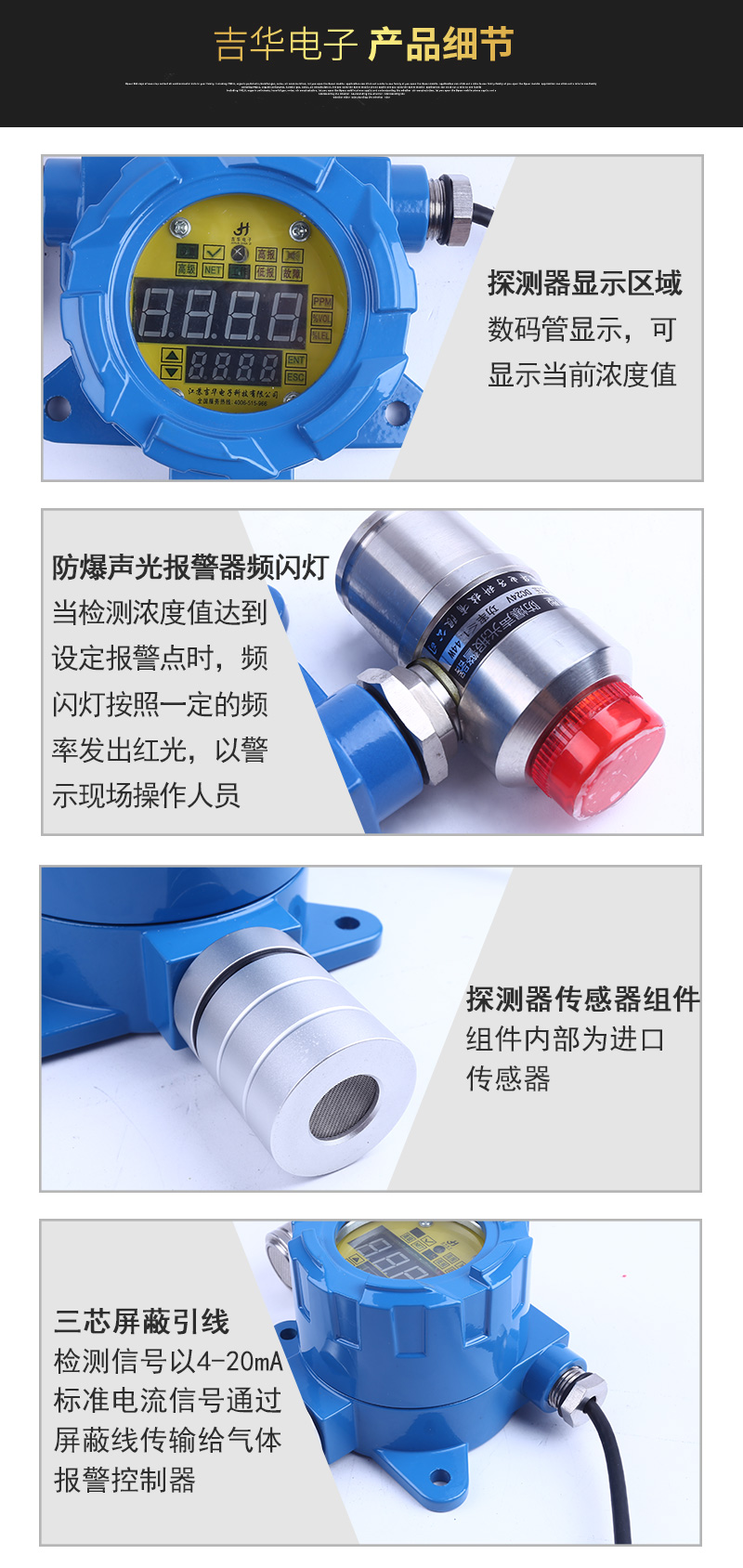 JH-TCQ-口（BF系列）有毒氣體探測(cè)器