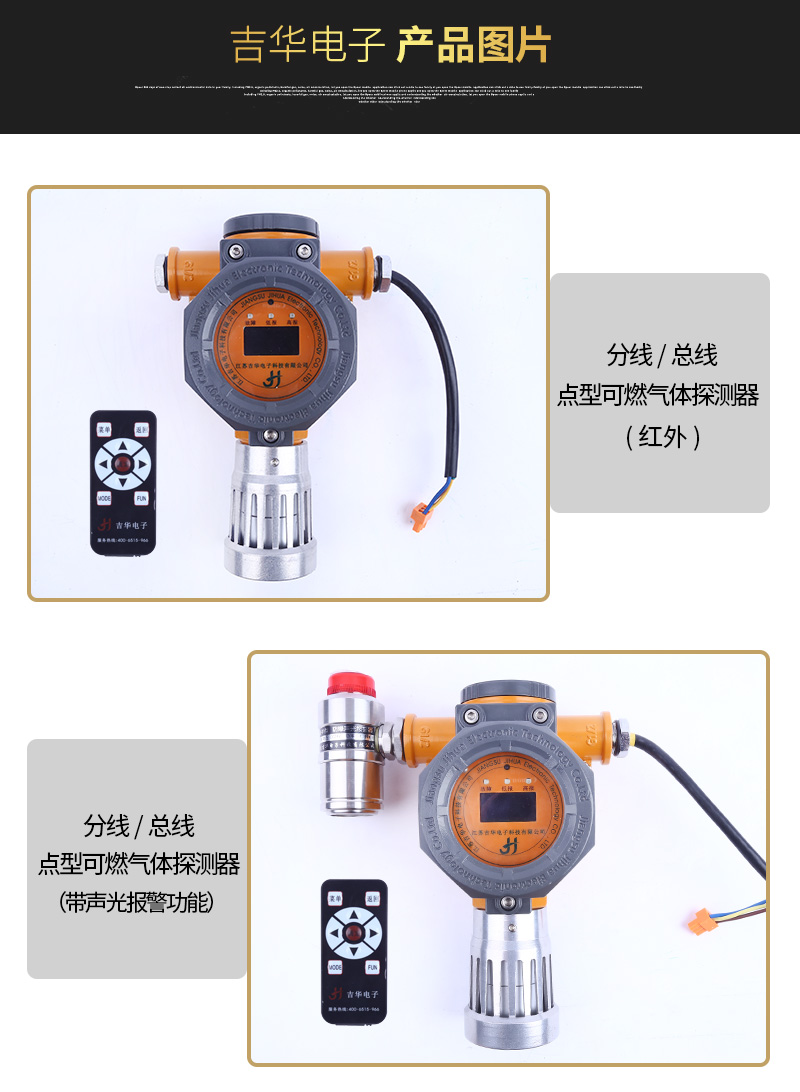 JH-TCQ-口（C）系列有毒氣體探測(cè)器