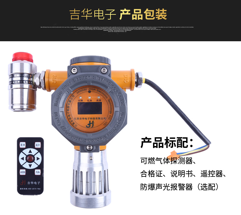 JH-TCQ-口（C）系列有毒氣體探測(cè)器