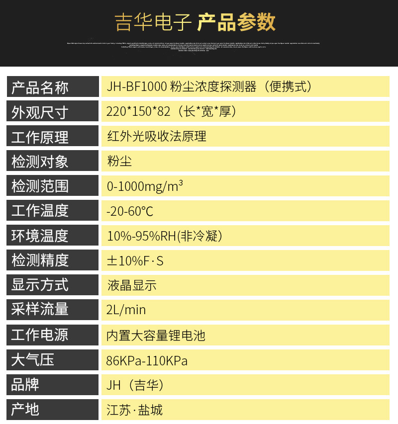 JH-BF1000粉塵濃度探測(cè)器（便攜式）