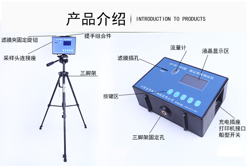 JH-BF1000粉塵濃度探測(cè)器（便攜式）