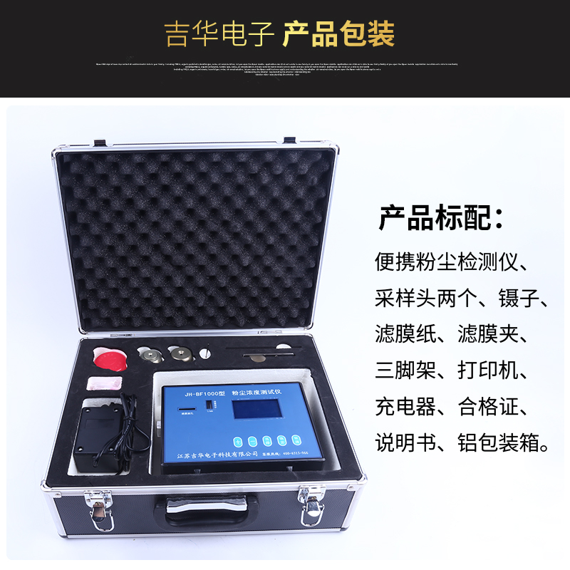 JH-BF1000粉塵濃度探測(cè)器（便攜式）