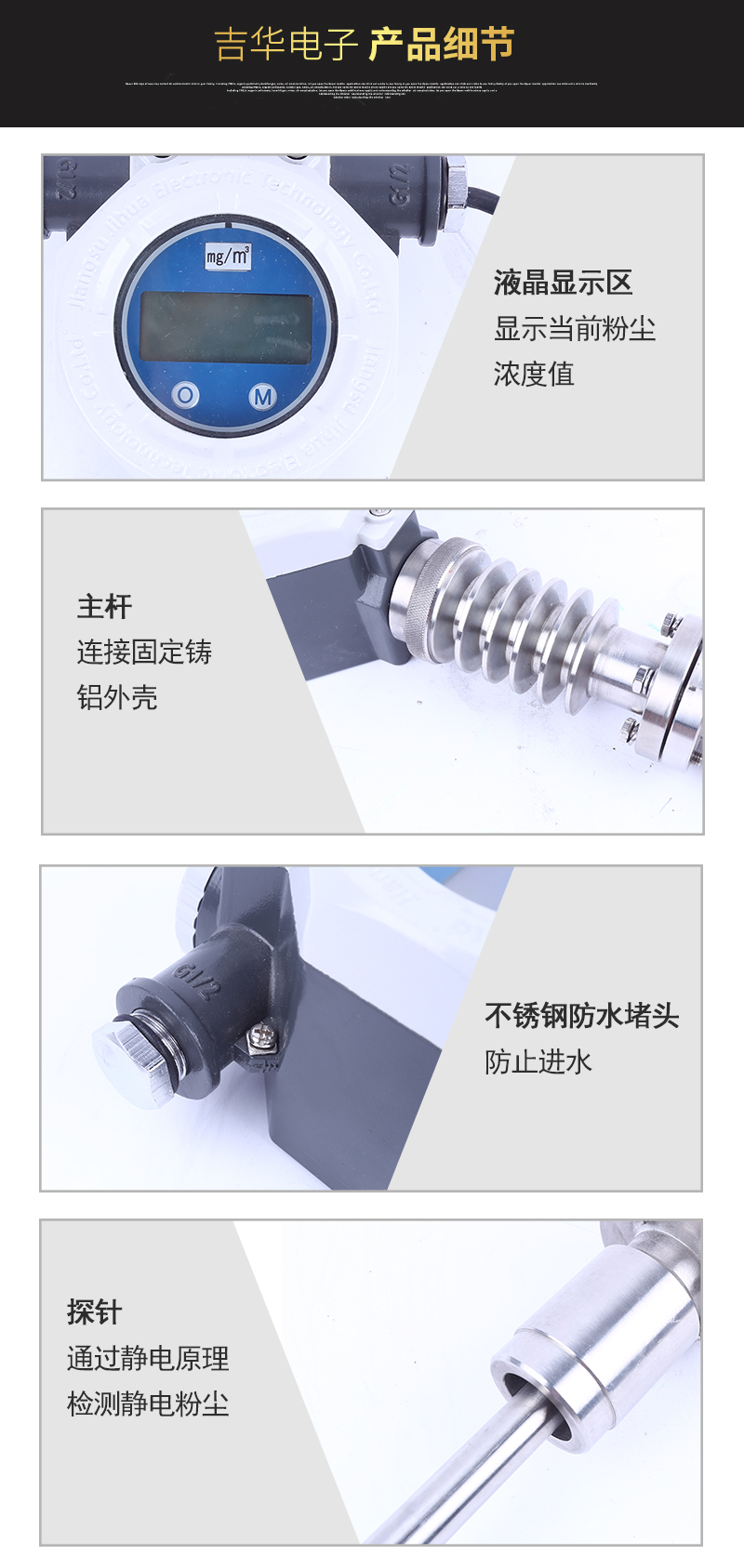 JH-GF1000A(I)粉塵濃度探測器（插入式）