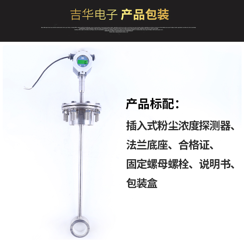 JH-GF1000A（II）粉塵濃度探測器
