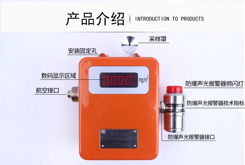 JH-GF1000粉塵濃度探測(cè)器（固定式）