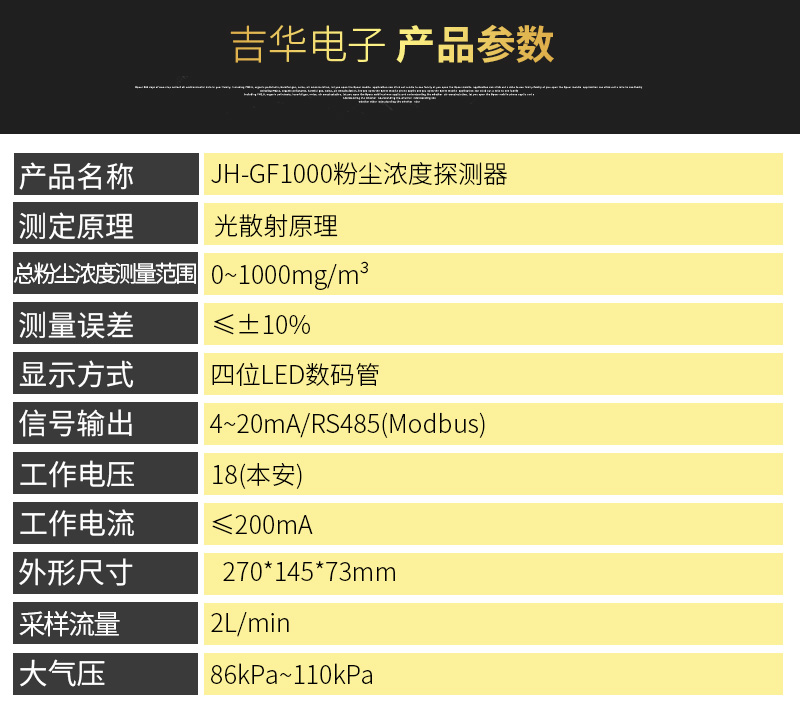 JH-GF1000粉塵濃度探測(cè)器（固定式）