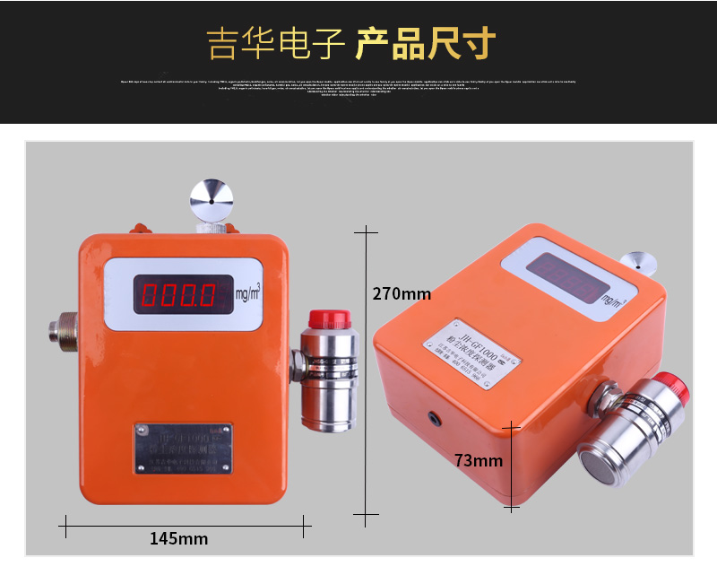 JH-GF1000粉塵濃度探測(cè)器（固定式）