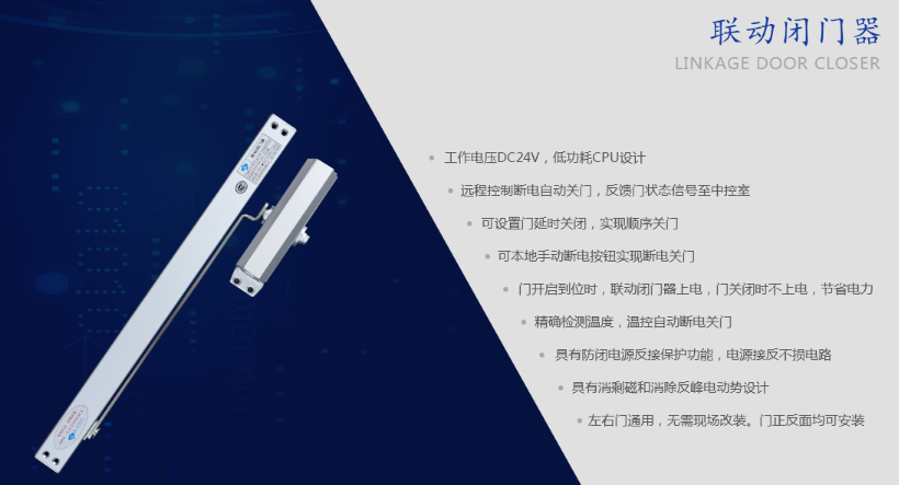 SA-BM65/SA-BM85/SA-BM120/SA-BM150聯(lián)動(dòng)閉門器特點(diǎn)